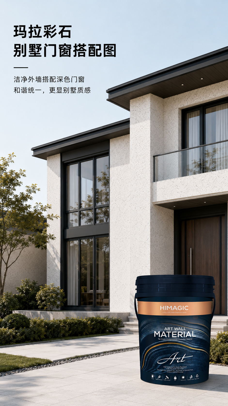 玛拉彩石门窗搭配图.jpg