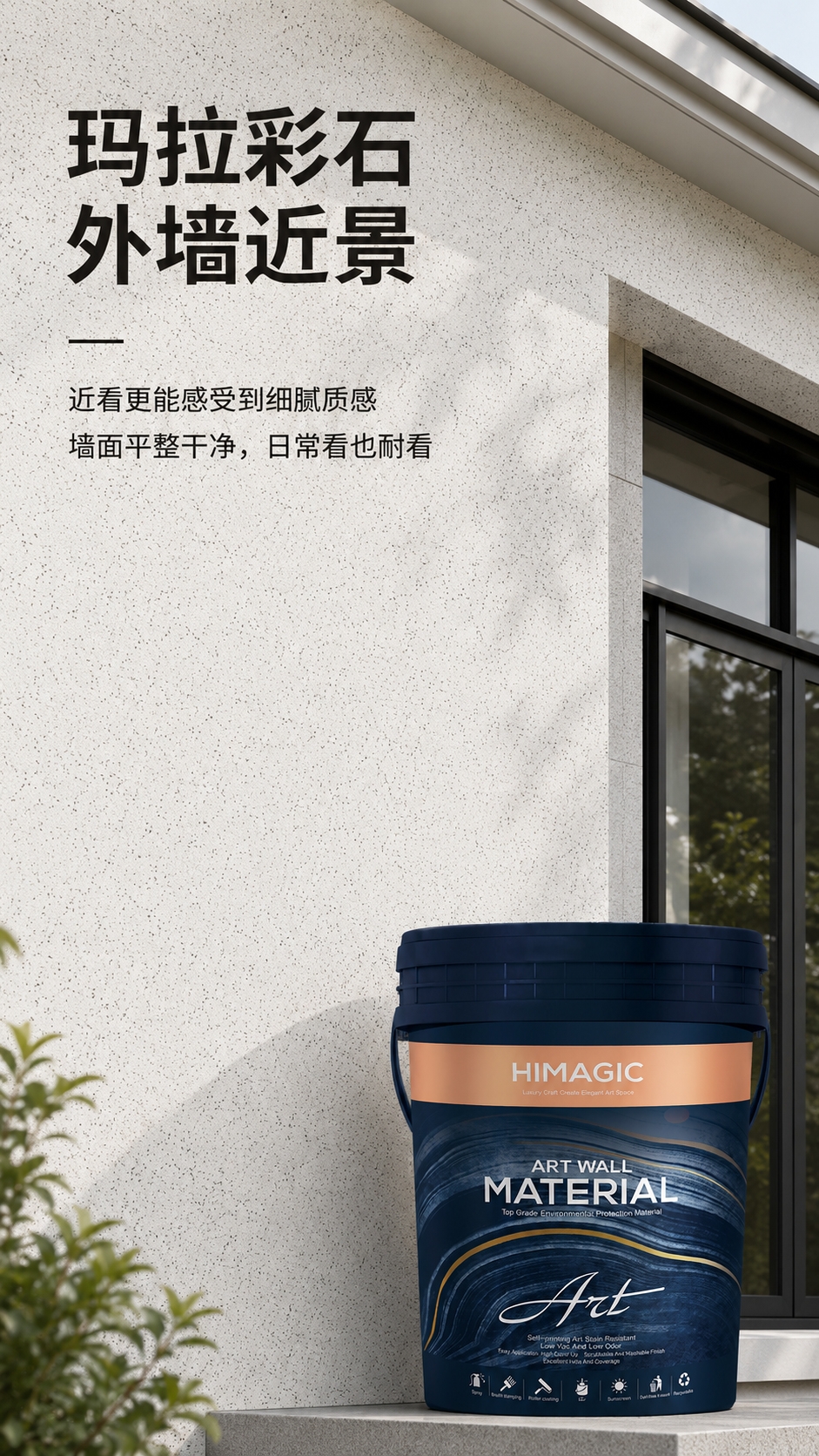 玛拉彩石外墙近景图.jpg