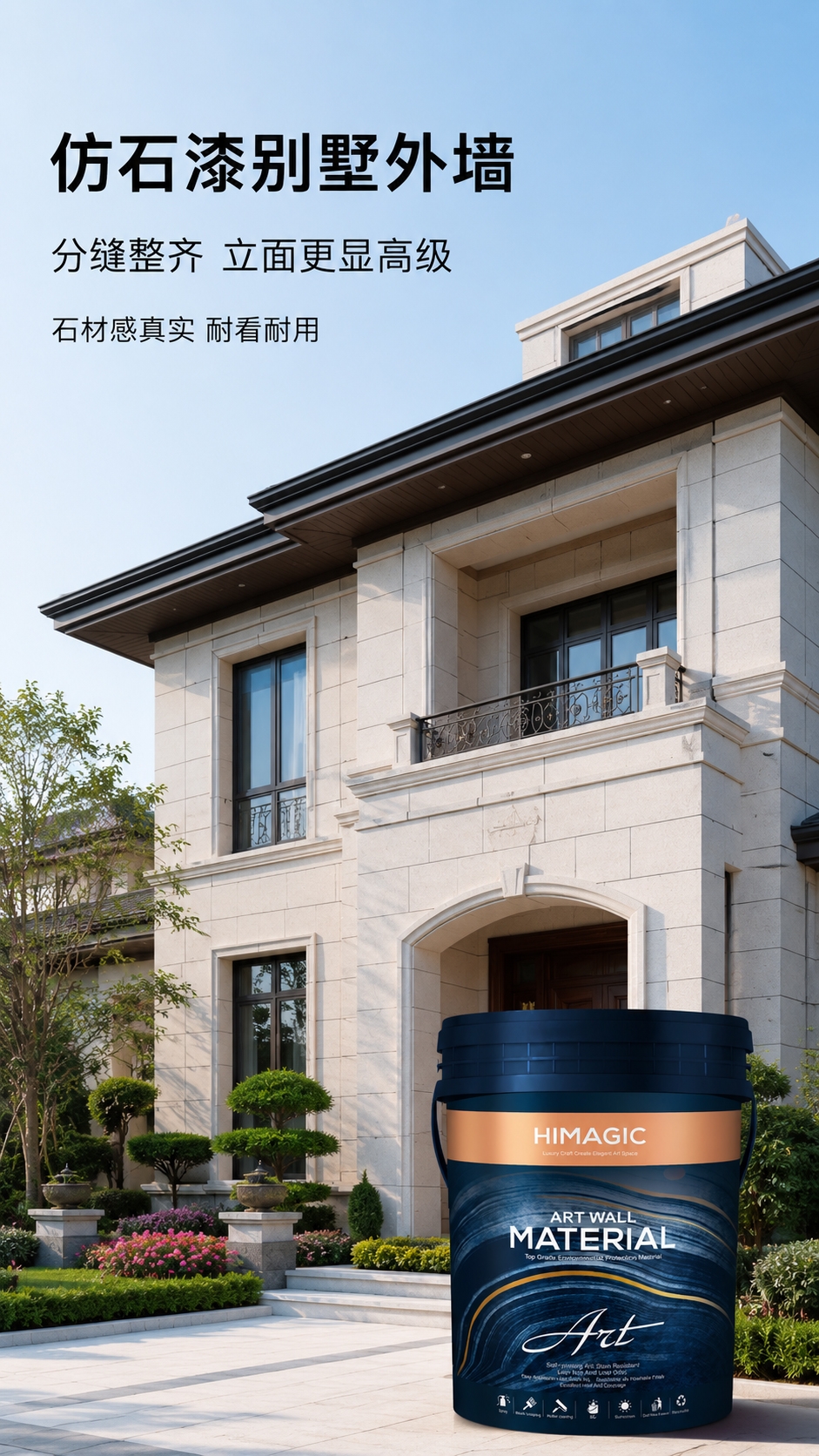 仿石漆别墅外墙.jpg