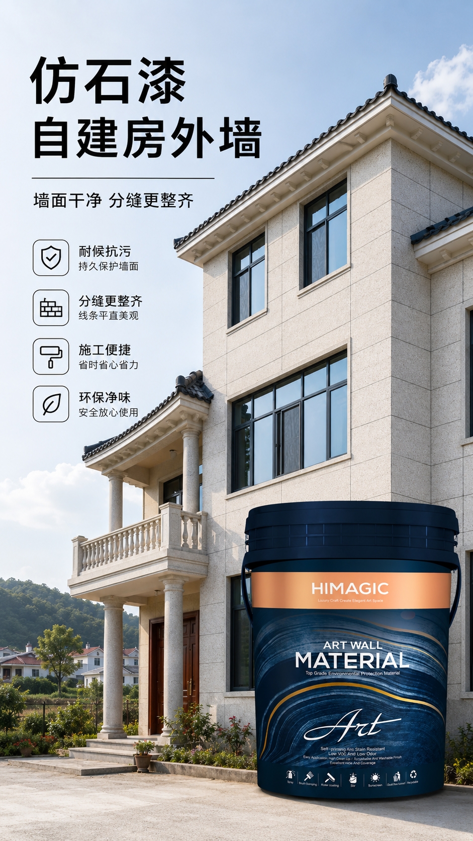 仿石漆自建房外墙.jpg