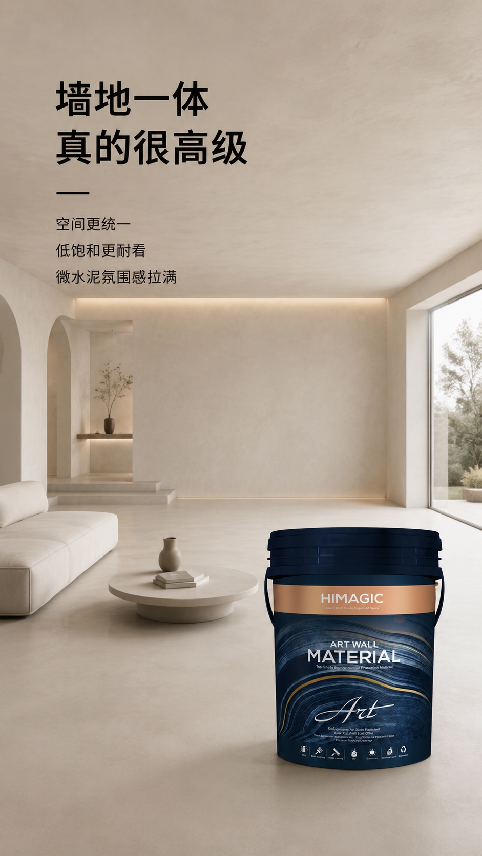 微水泥墙地一体空间图.jpg