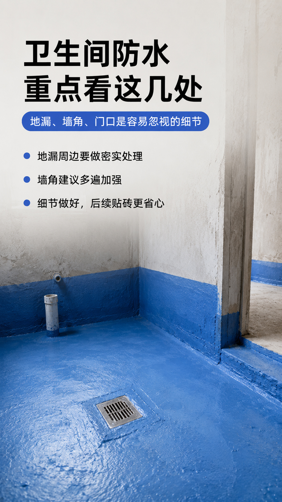 厨卫防水涂料