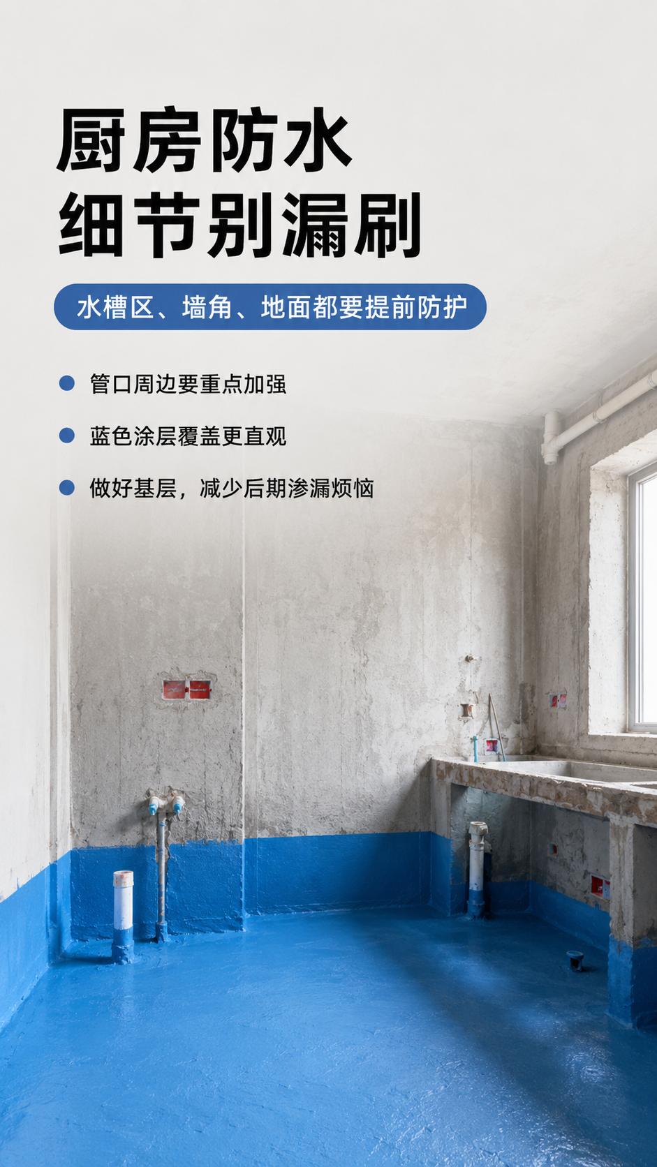厨卫防水涂料