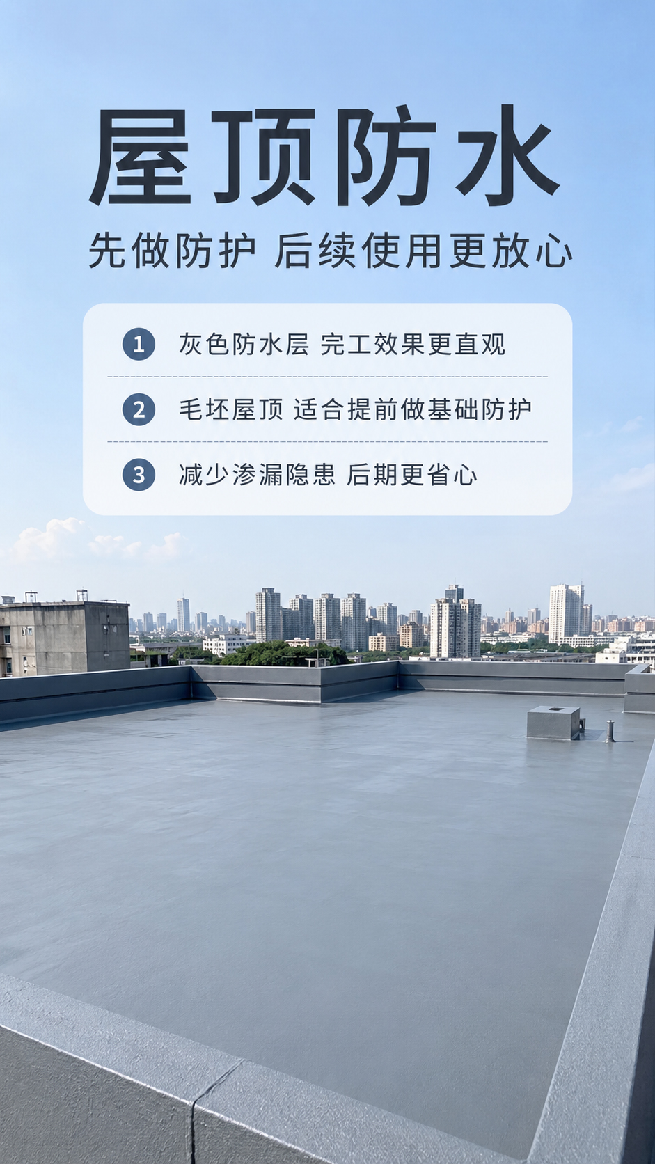 屋顶防水涂料施工场景图