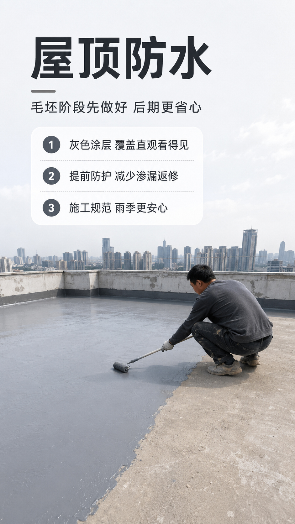 屋顶防水涂料完工效果图