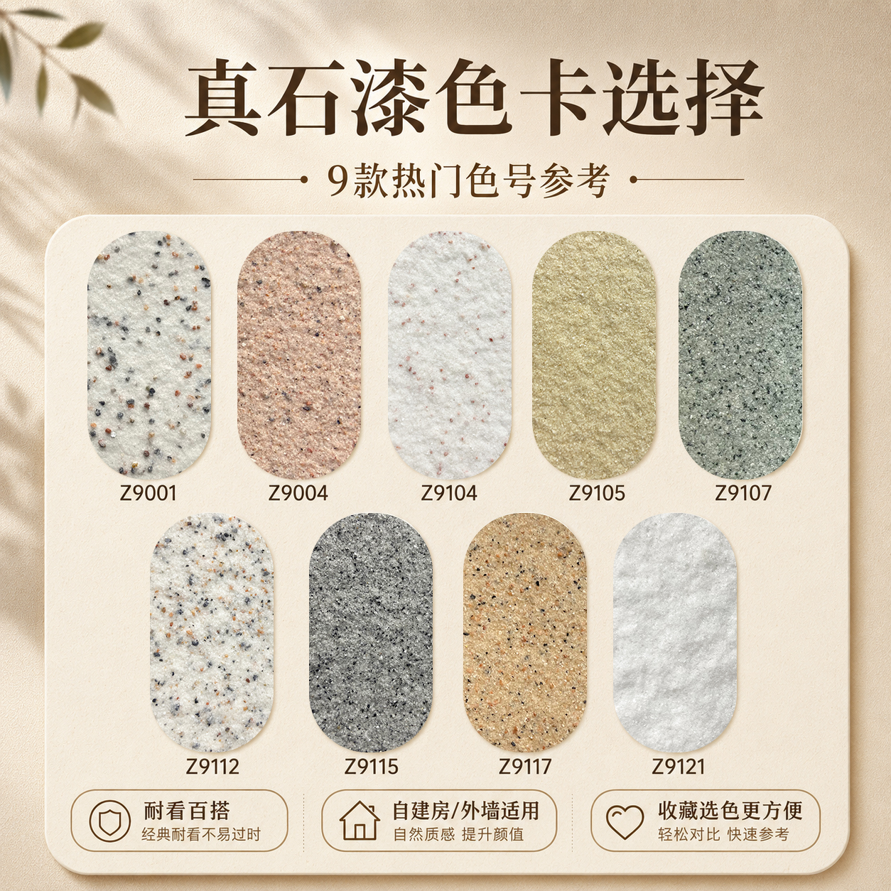 真石漆色卡图