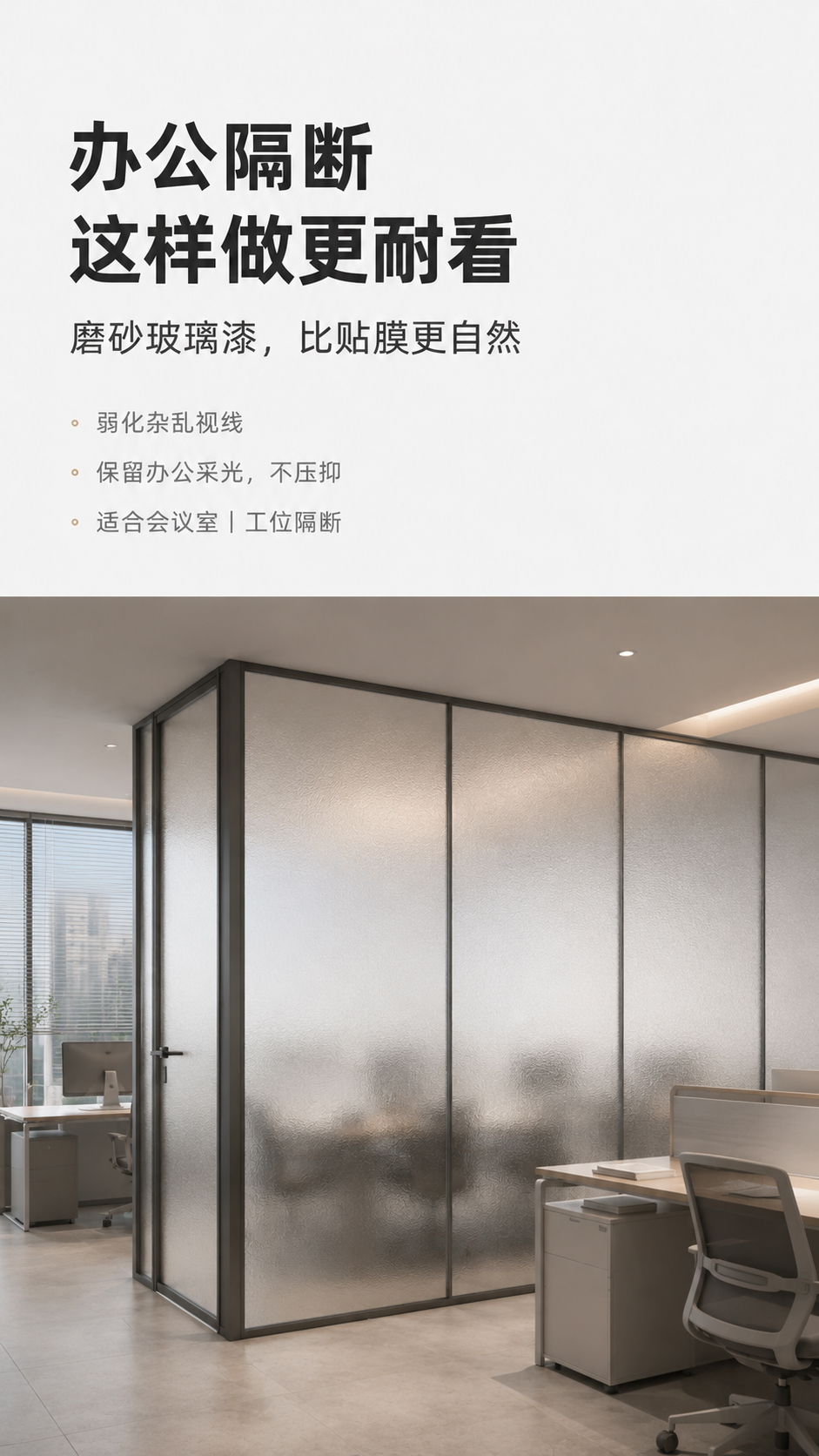 磨砂玻璃漆空间遮挡效果图