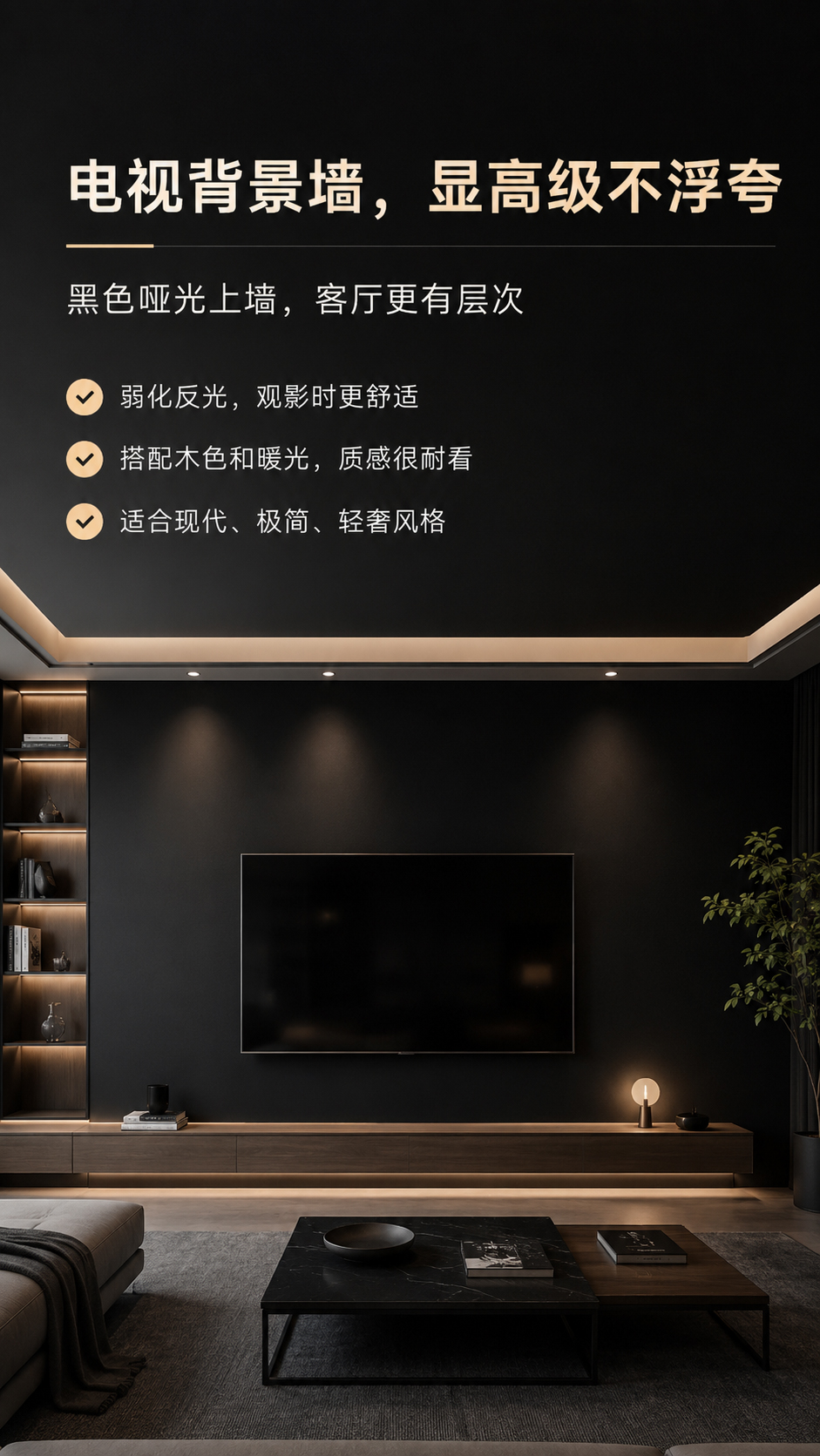 哑光黑色乳胶漆商业空间墙面图