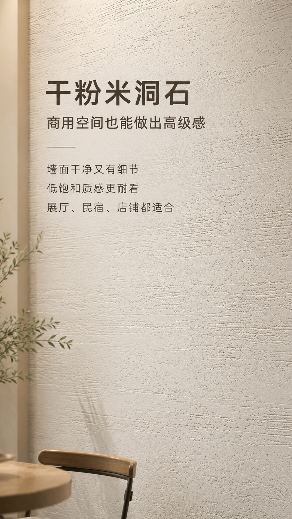 干粉米洞石艺术涂料完工图