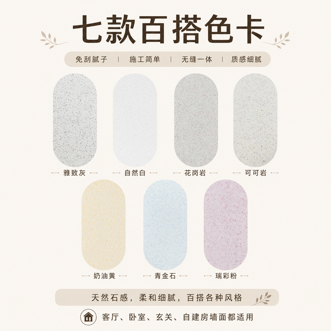 玛拉彩石色卡.jpg