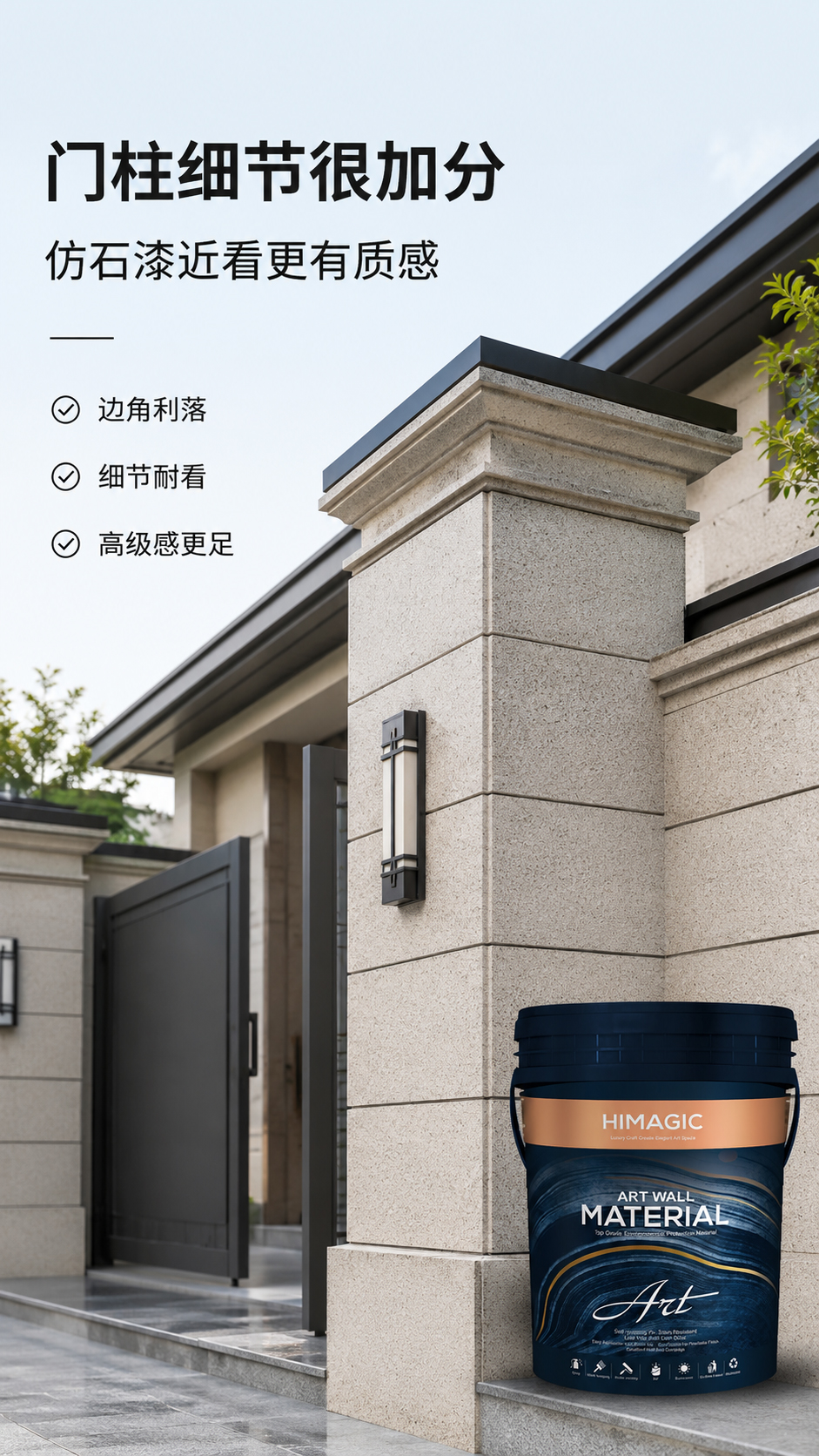 水包砂门柱细节.jpg