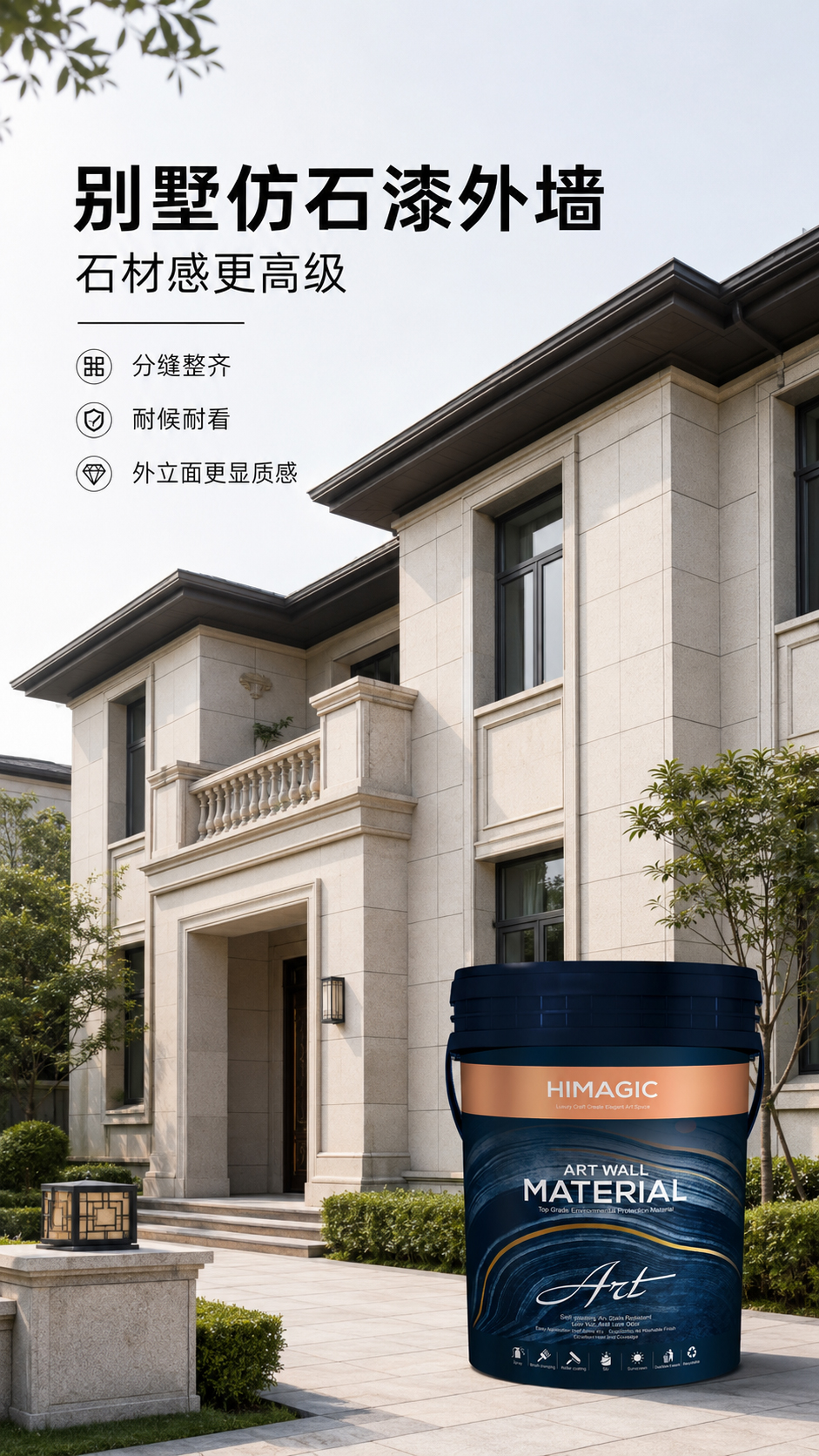 别墅水包砂外墙.jpg