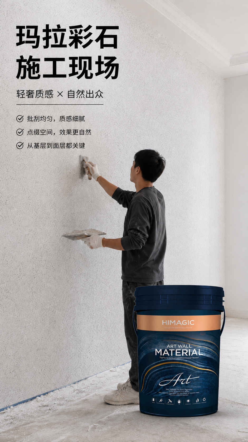 玛拉彩石施工现场图