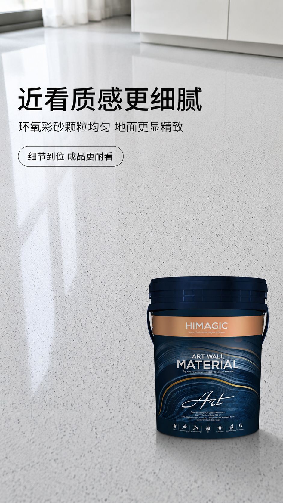 环氧彩砂近景图