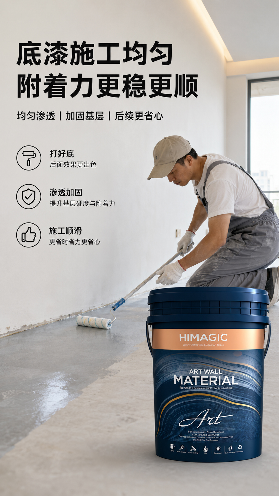 微水泥底漆施工图