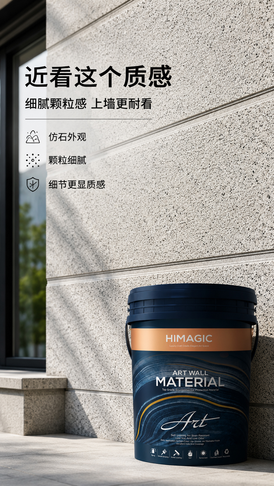 水包砂近景