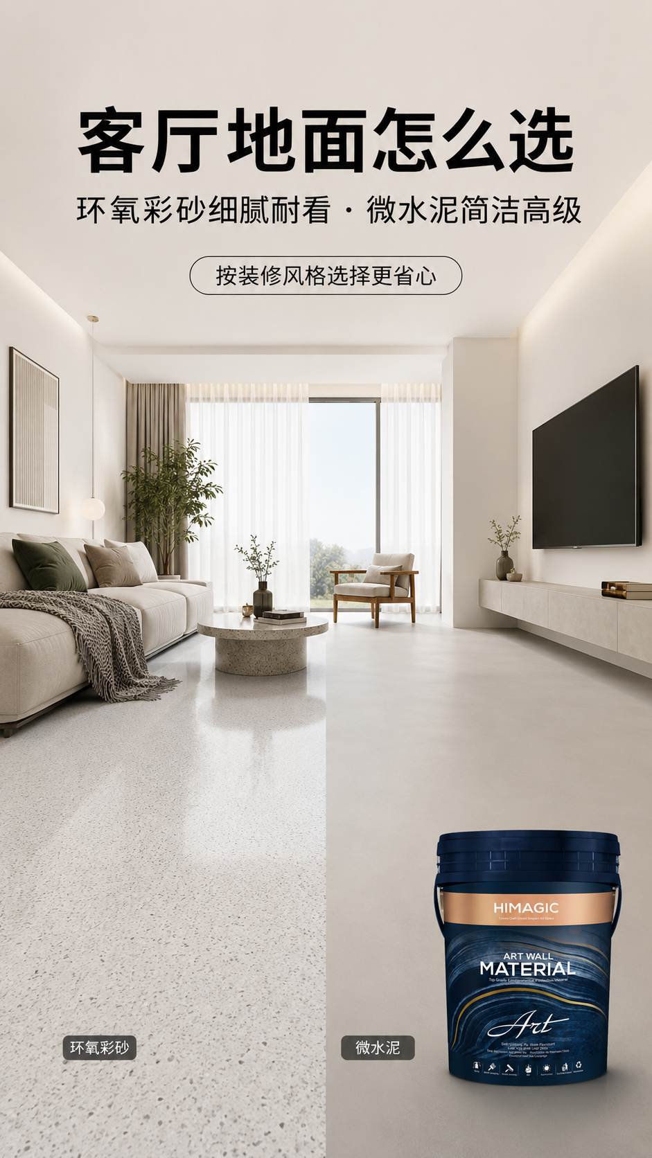 客厅地面对比图