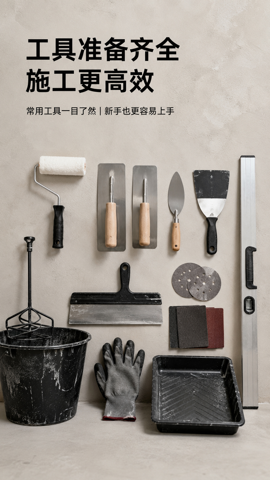 施工工具图