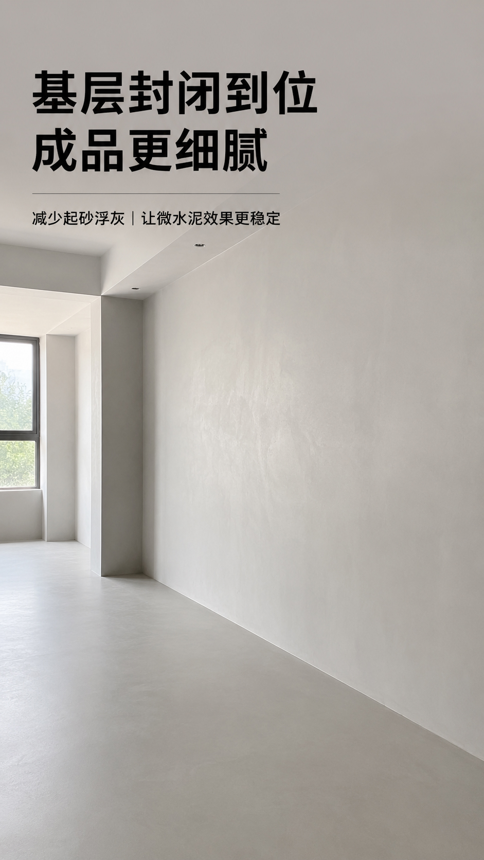 基层封闭效果图