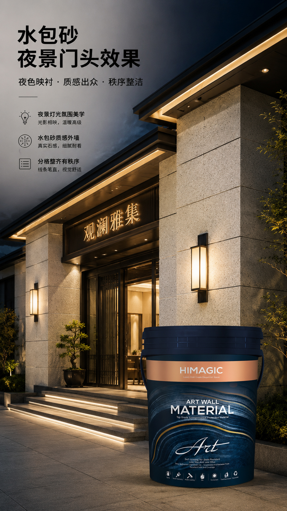 水包砂外墙施工效果