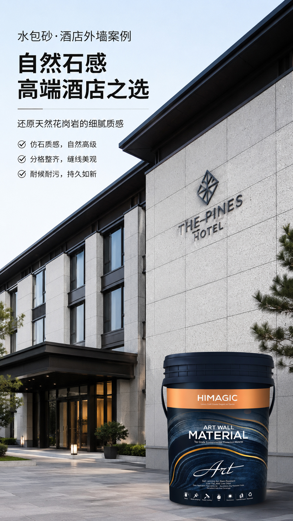 酒店外墙细节图
