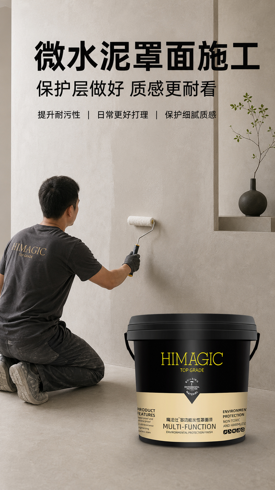 微水泥罩面效果图