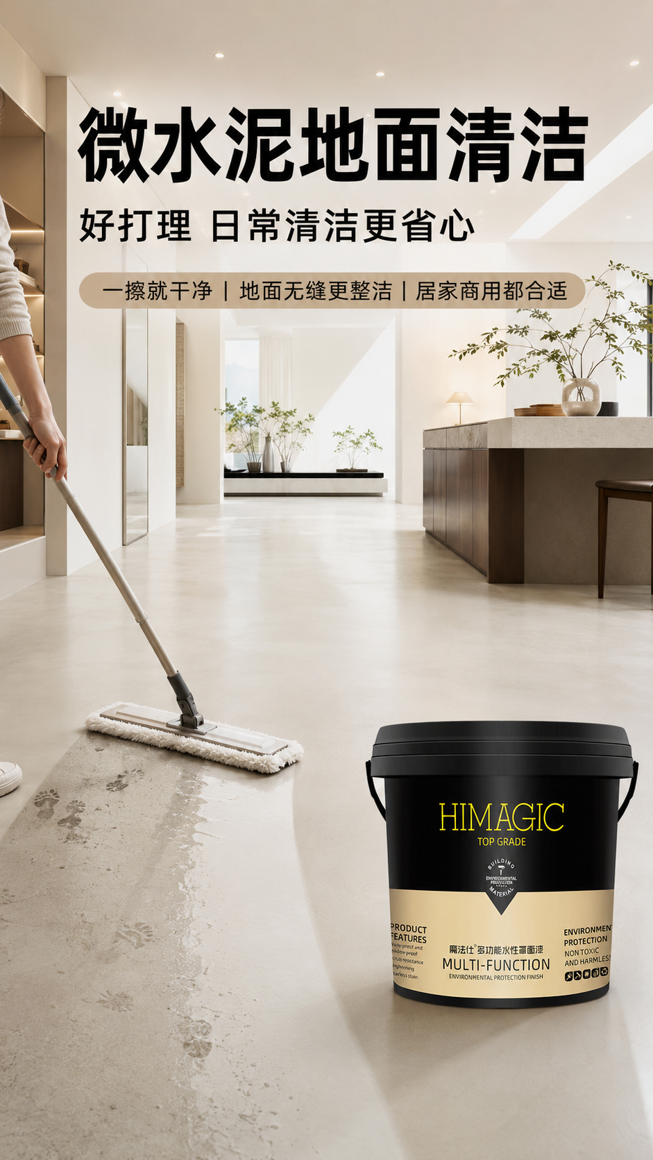 微水泥底漆施工图