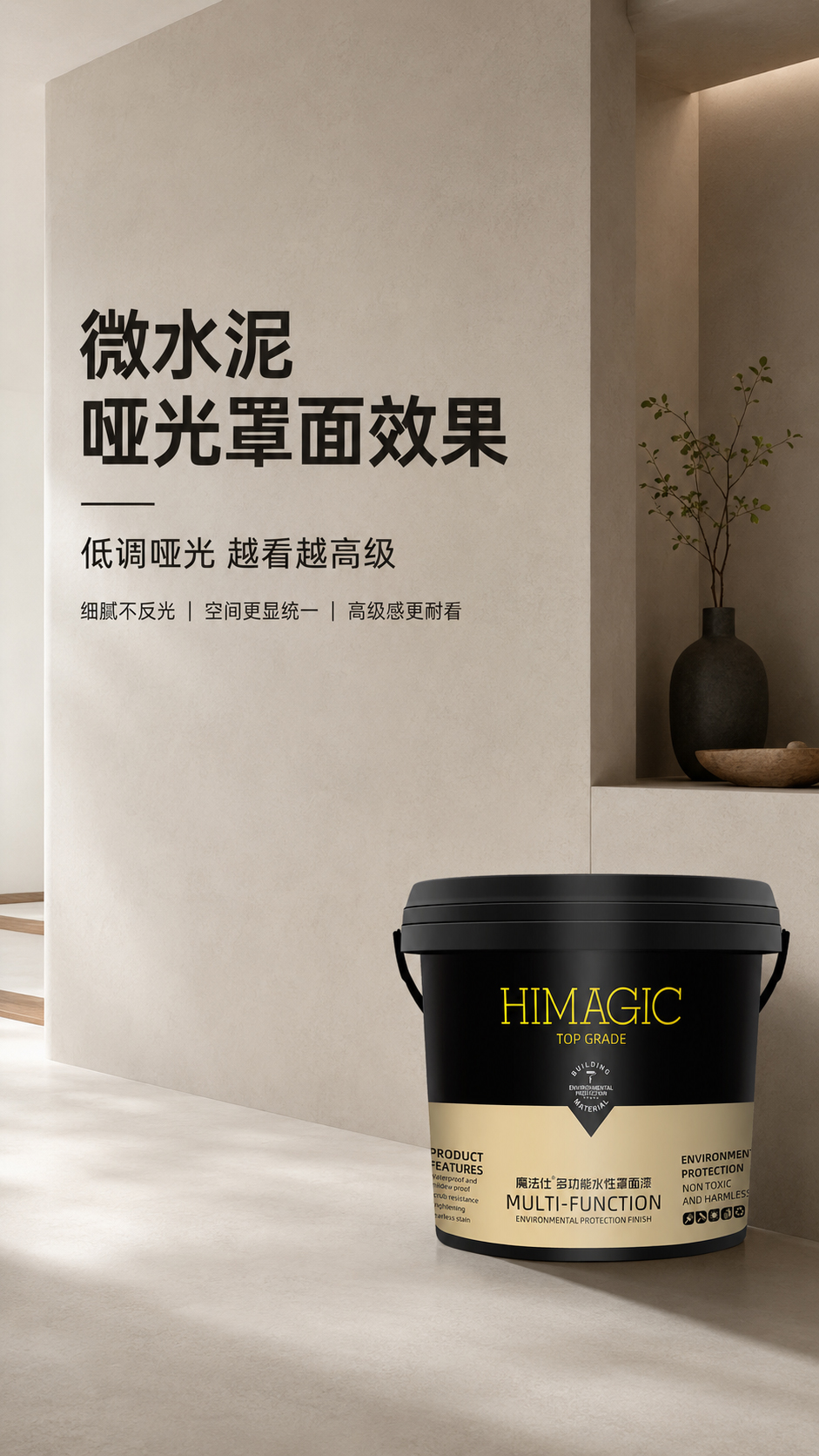 微水泥罩面施工图