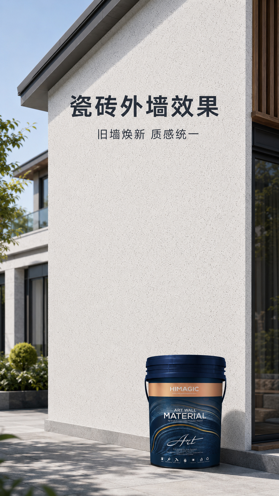 玛拉彩石外墙对比图