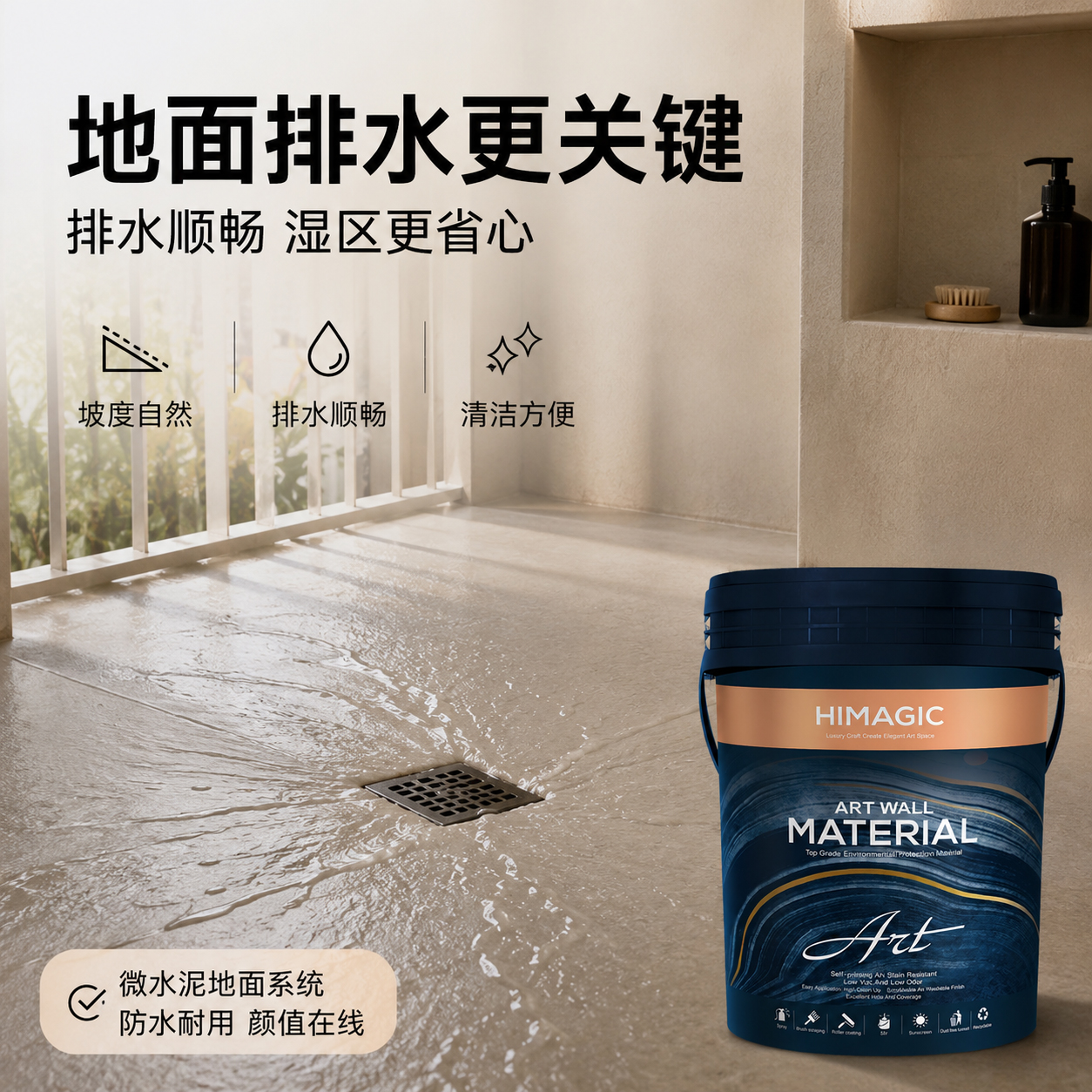 微水泥地面排水图