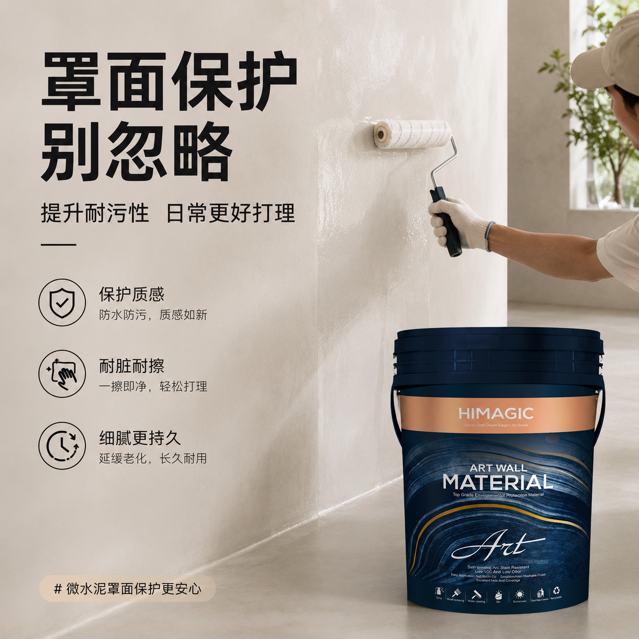 微水泥罩面保护图