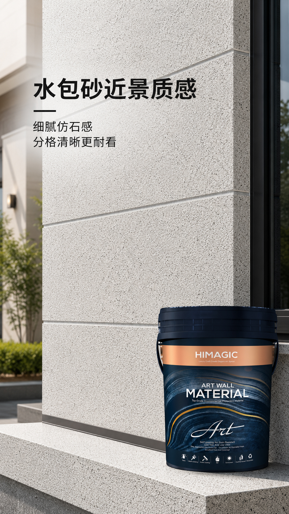 水包砂局部装饰图