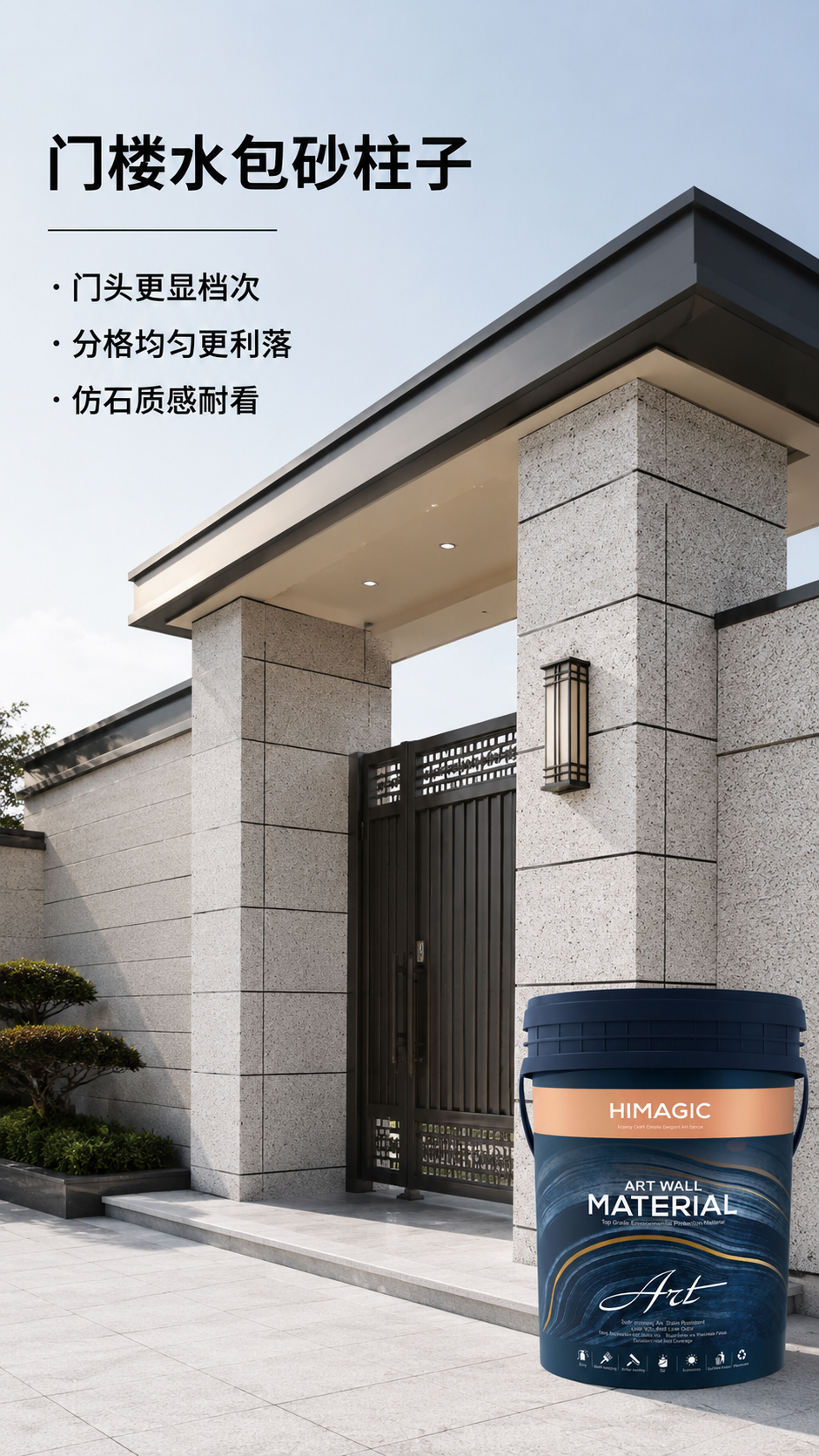 水包砂门楼柱子