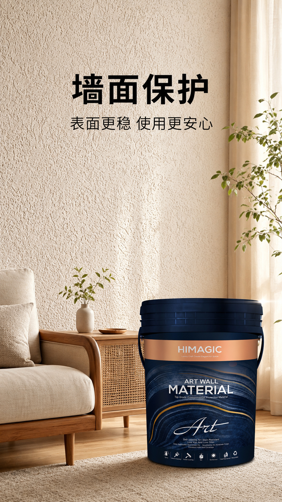 墙面保护效果图