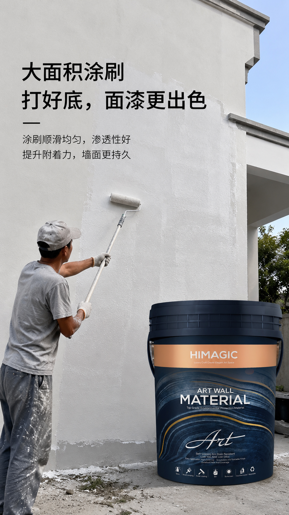 底漆外墙施工腻子墙图