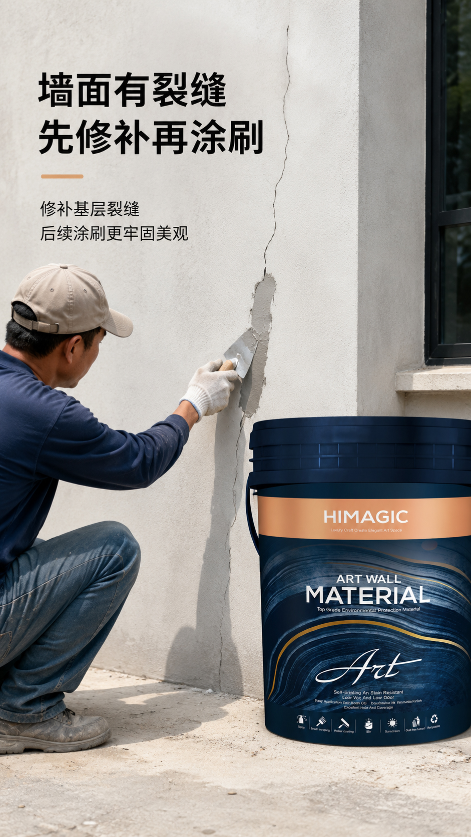 水泥外墙基层裂缝修补图