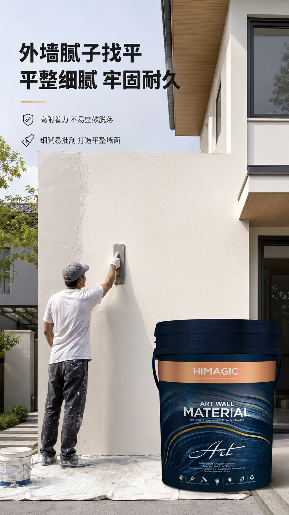 外墙腻子墙面找平图