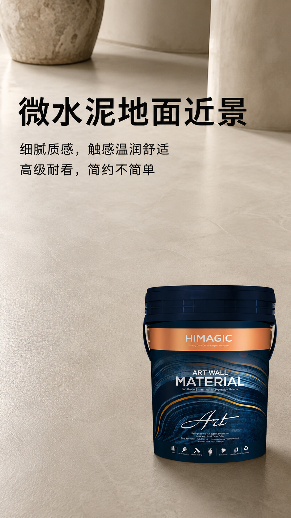 微水泥地面近景图