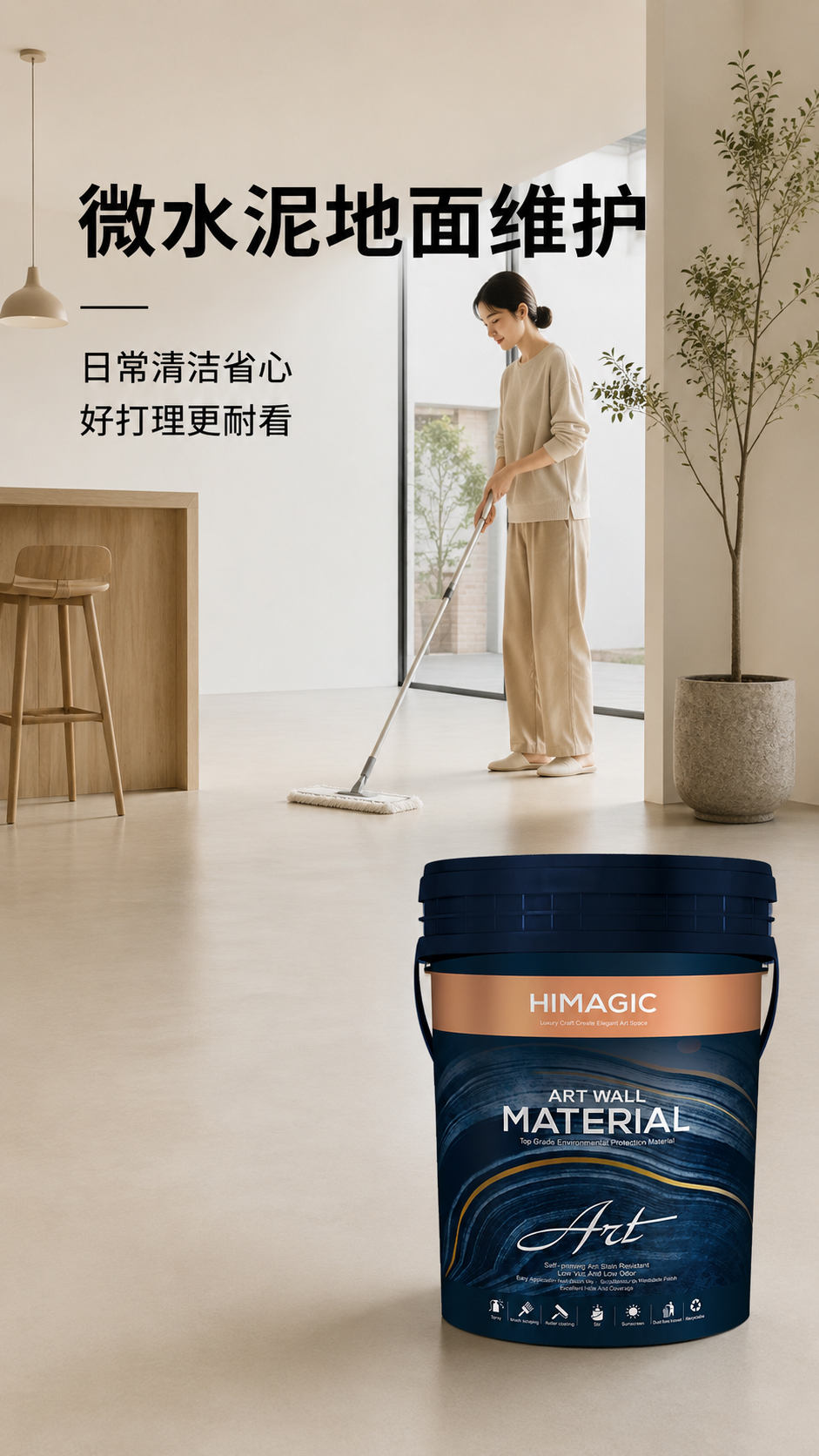 微水泥地面维护图