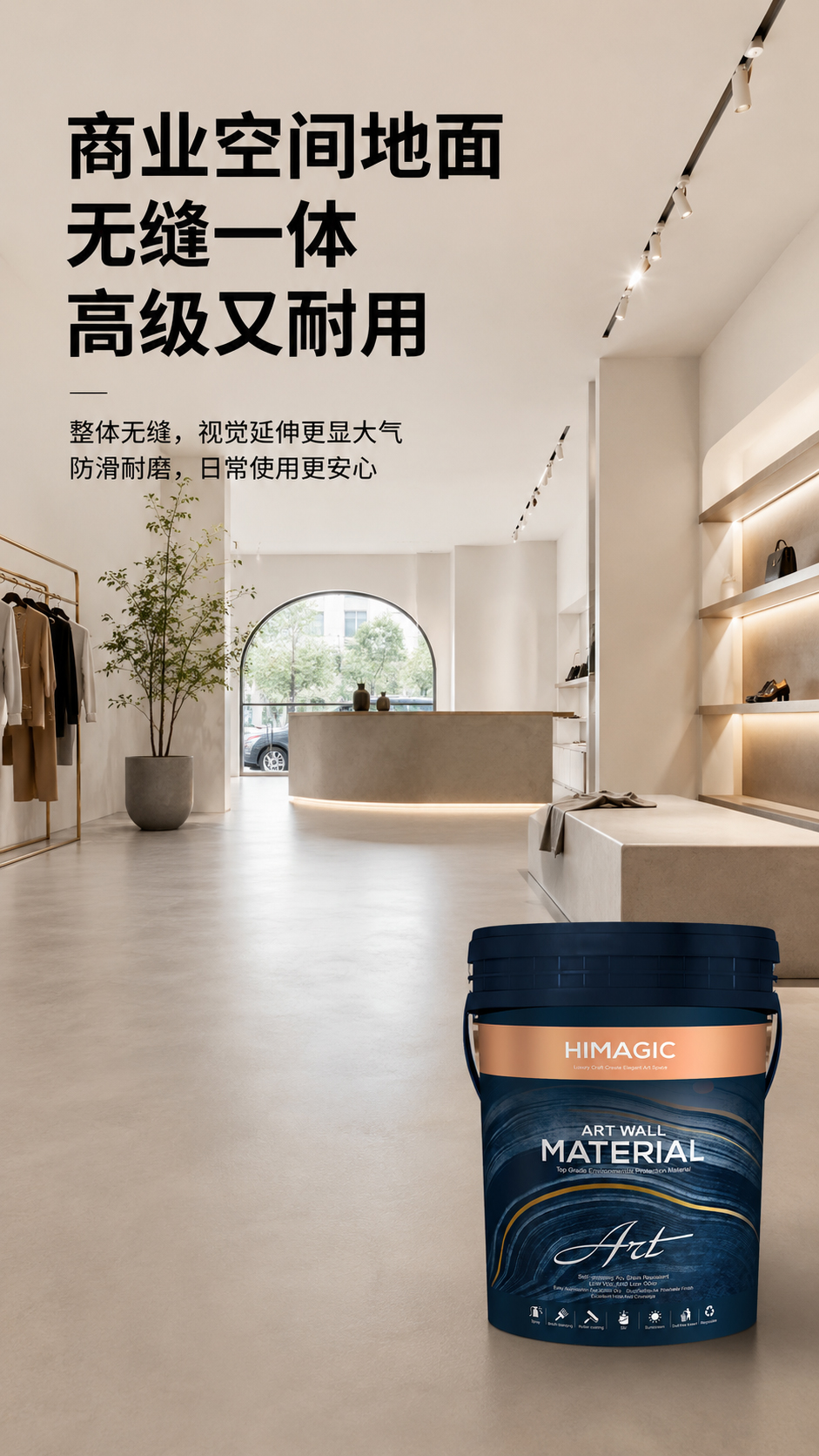 微水泥商业空间地面图