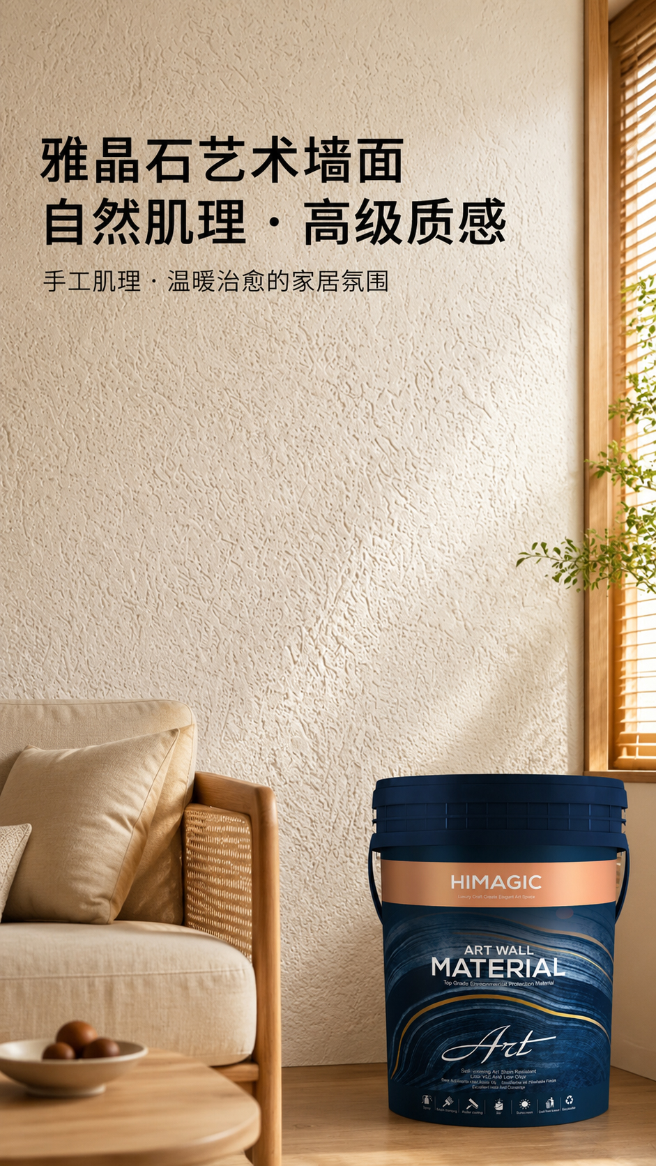 雅晶石墙面图