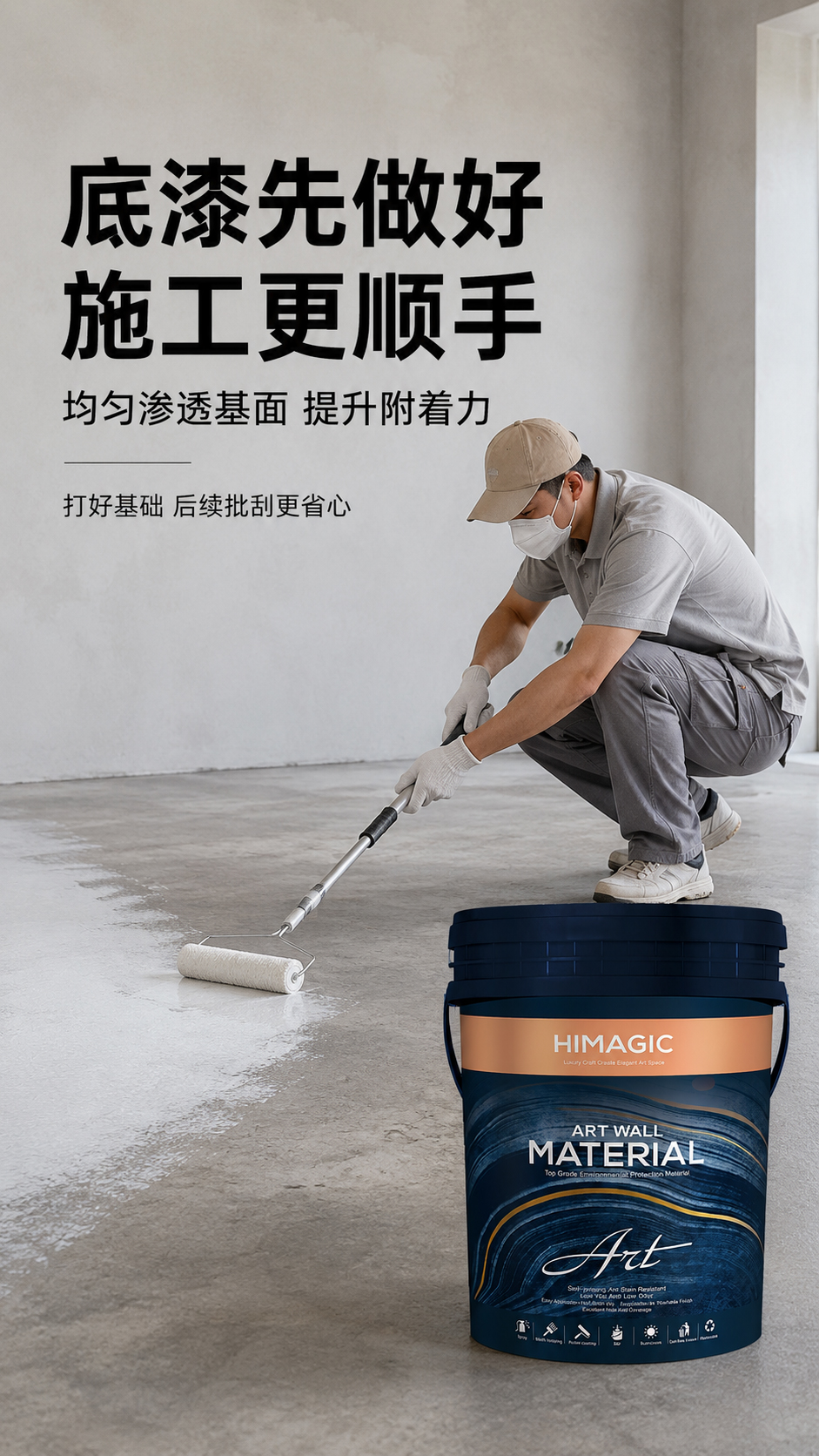 旧瓷砖翻新微水泥底漆施工图