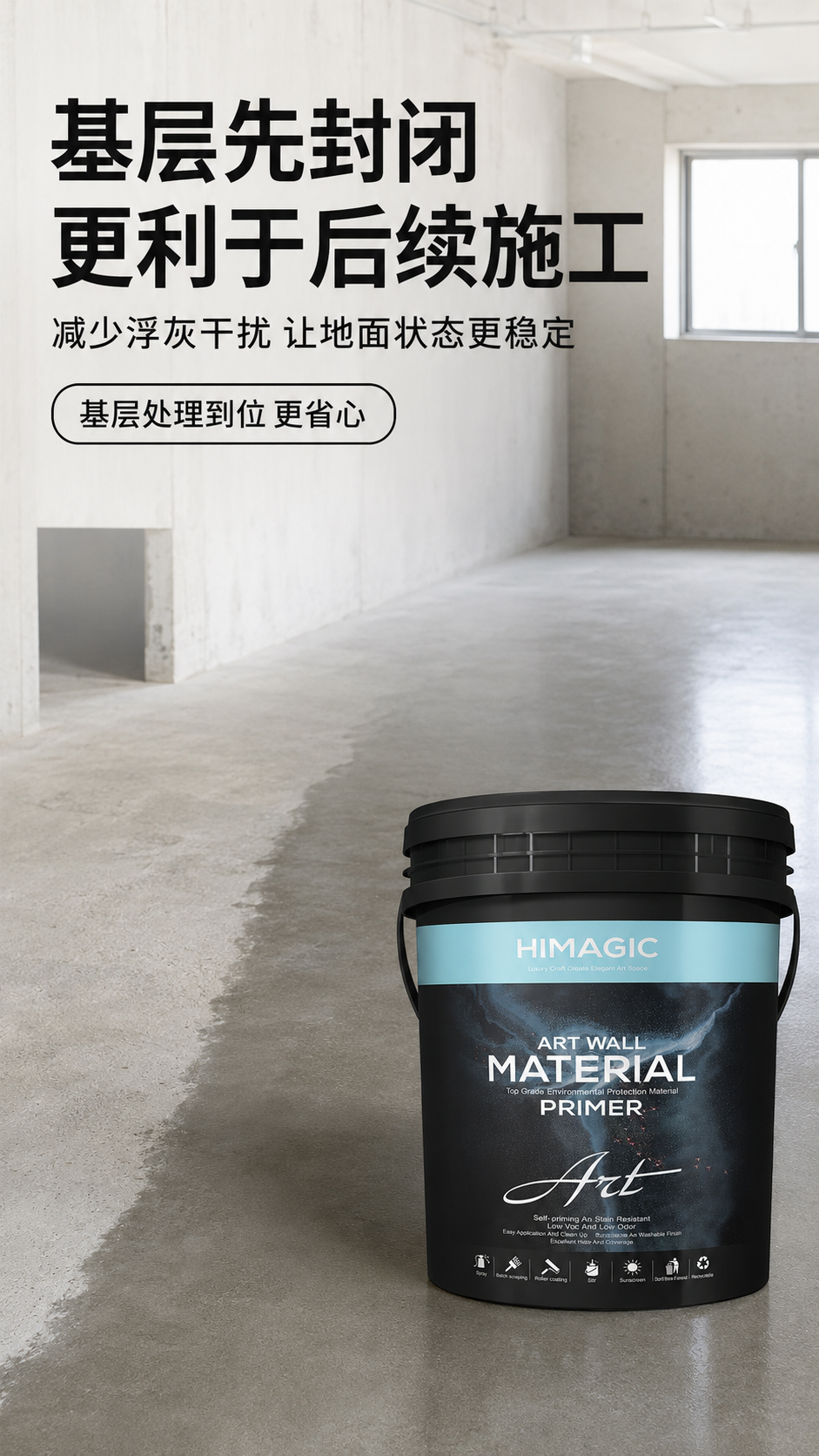 环氧彩砂基层施工封闭底漆图
