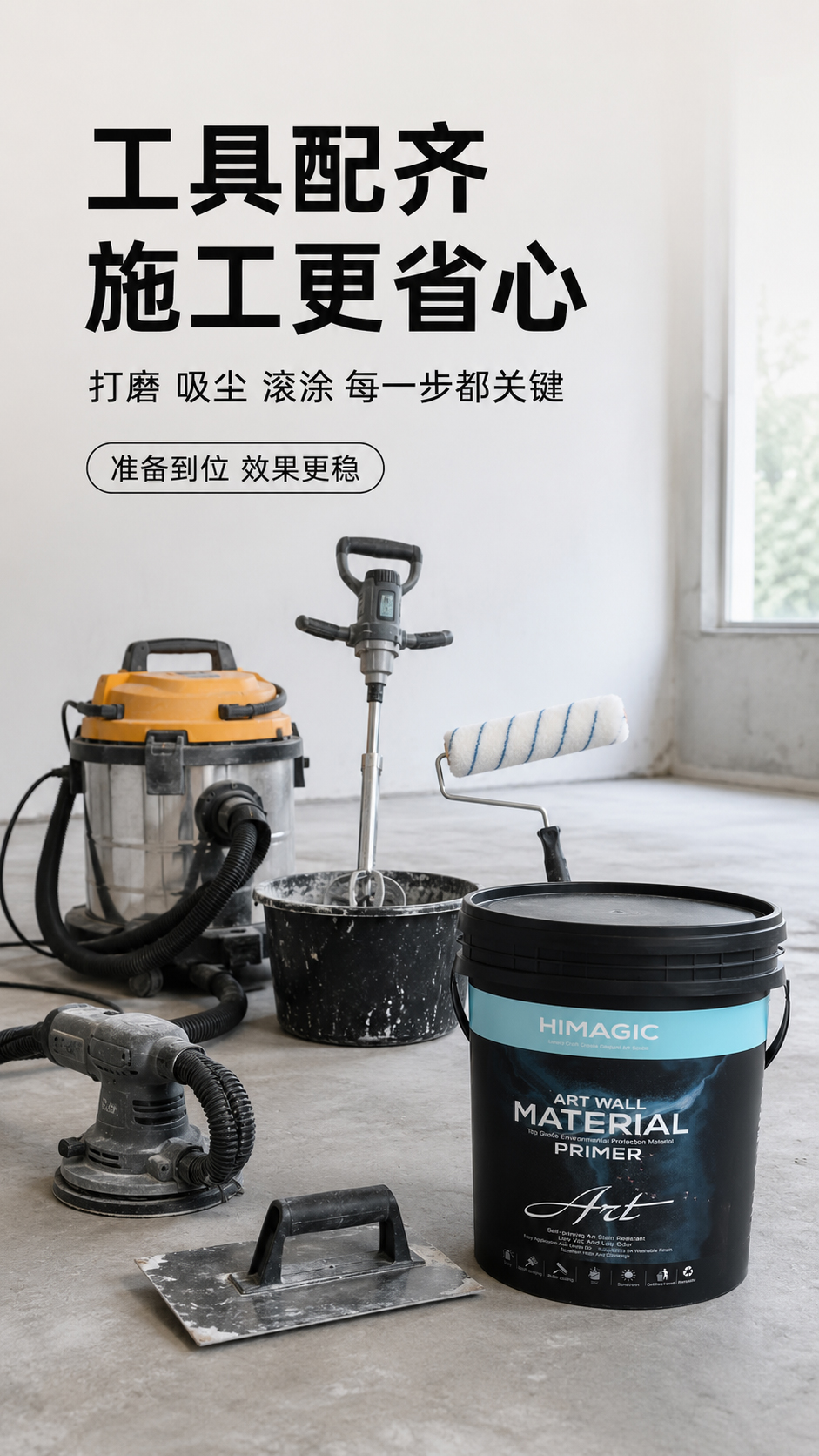 环氧彩砂地坪漆施工工具图
