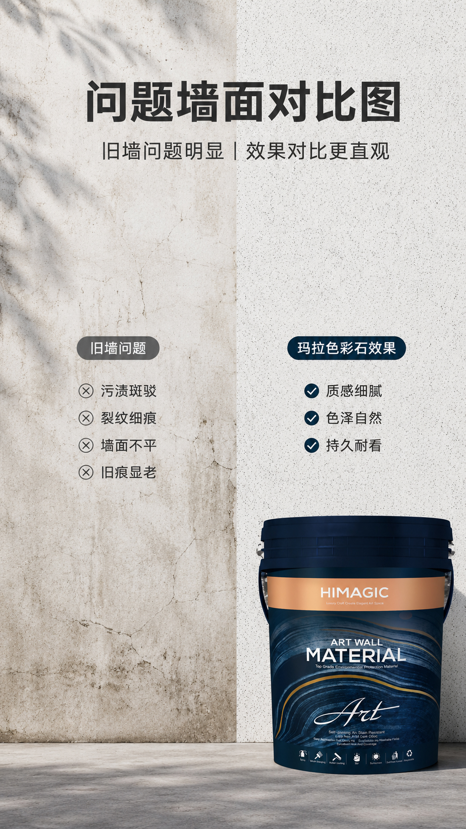 玛拉彩石对比旧墙面图