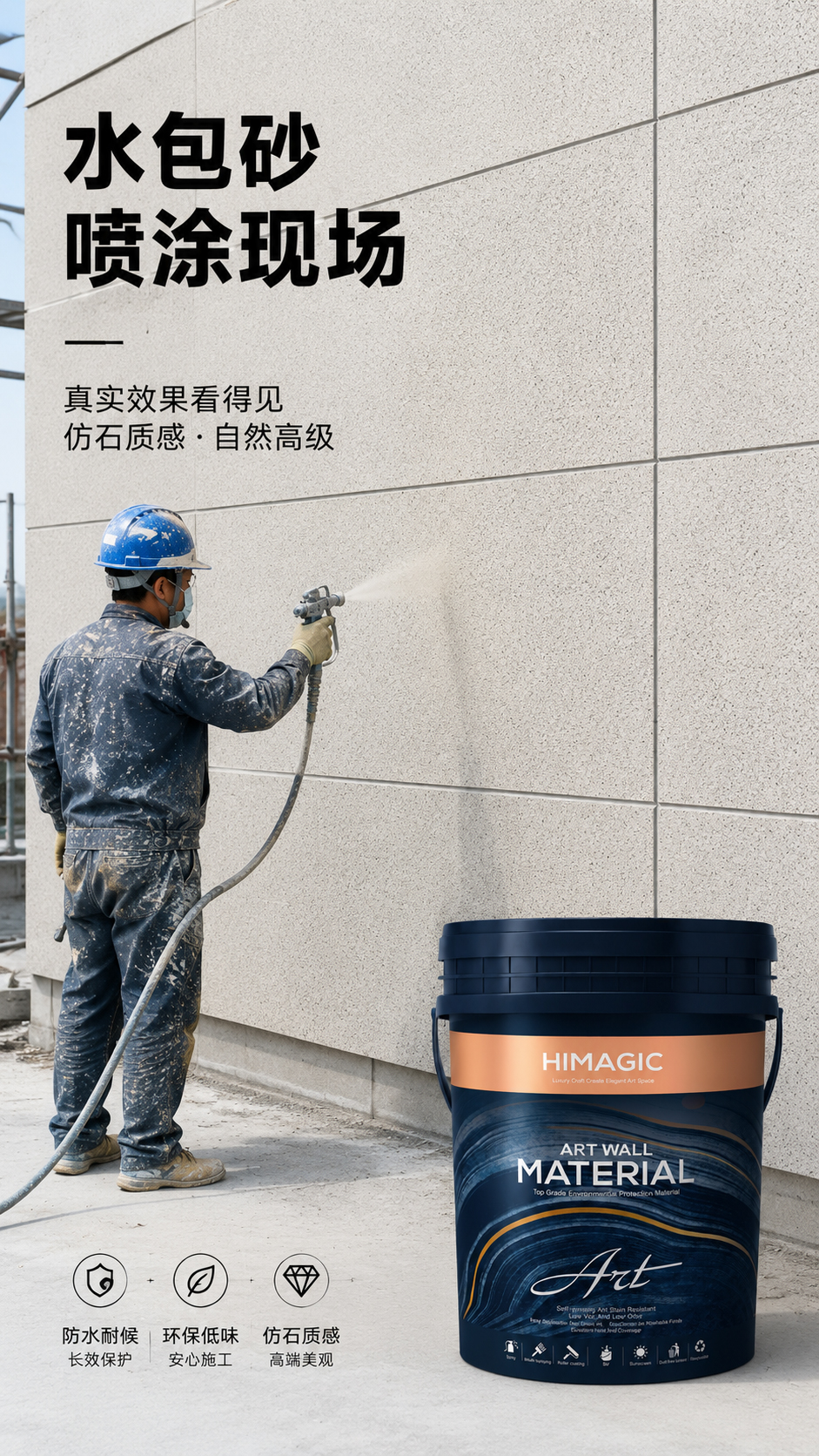 水包砂仿石漆室外喷涂效果图