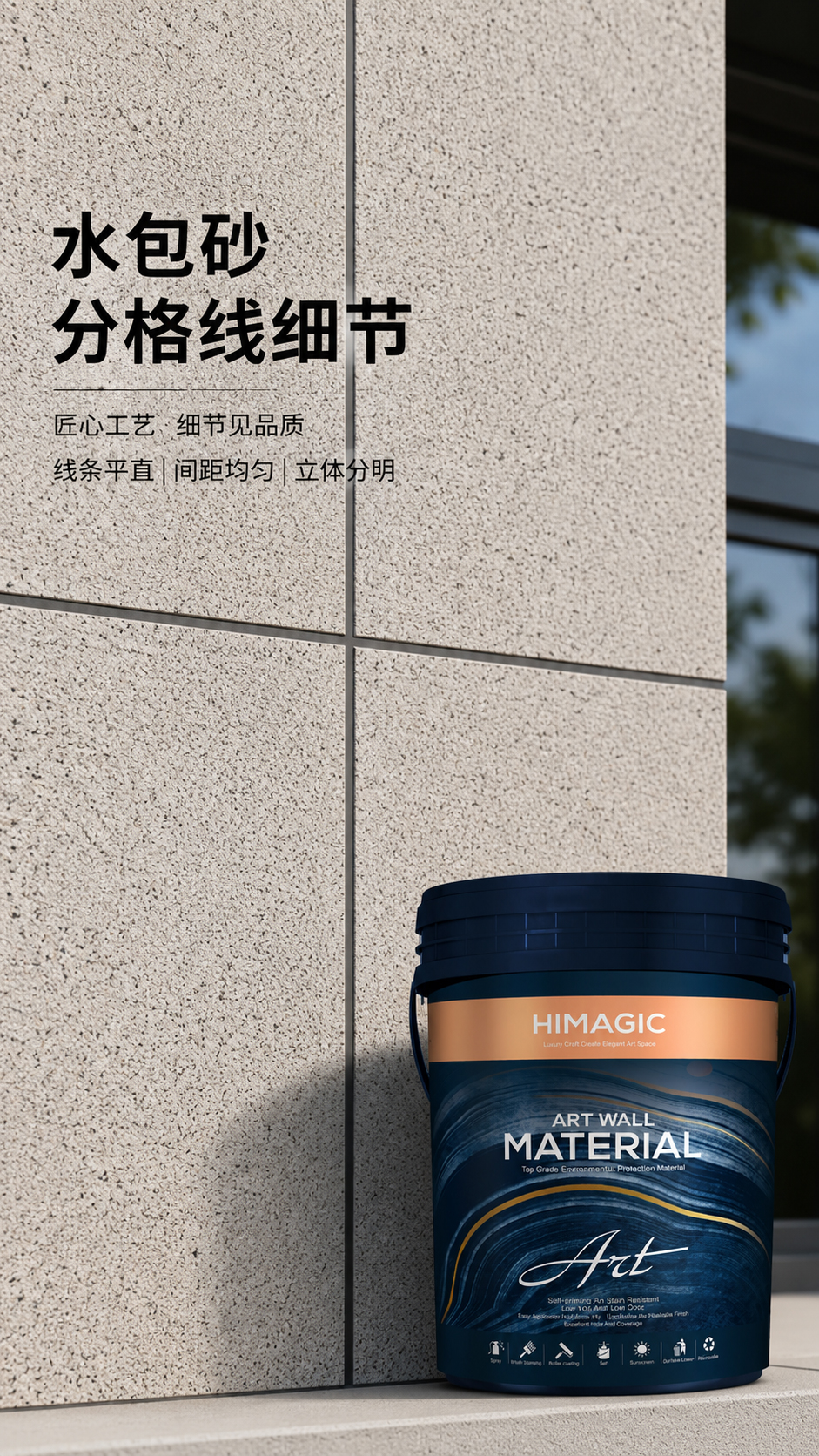 水包砂仿石漆分隔效果图