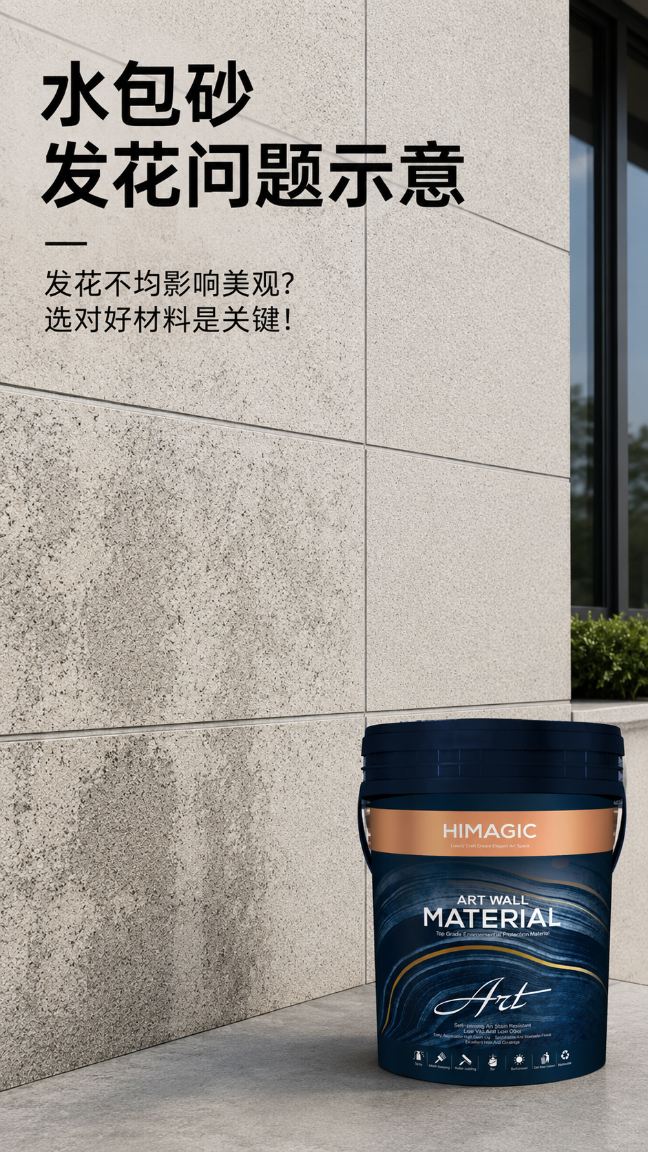 水包砂仿石漆室外施工效果图