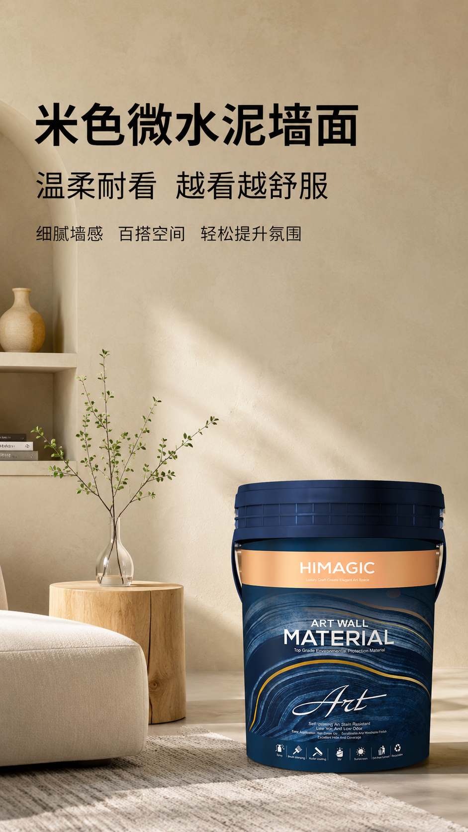 米色微水泥效果图