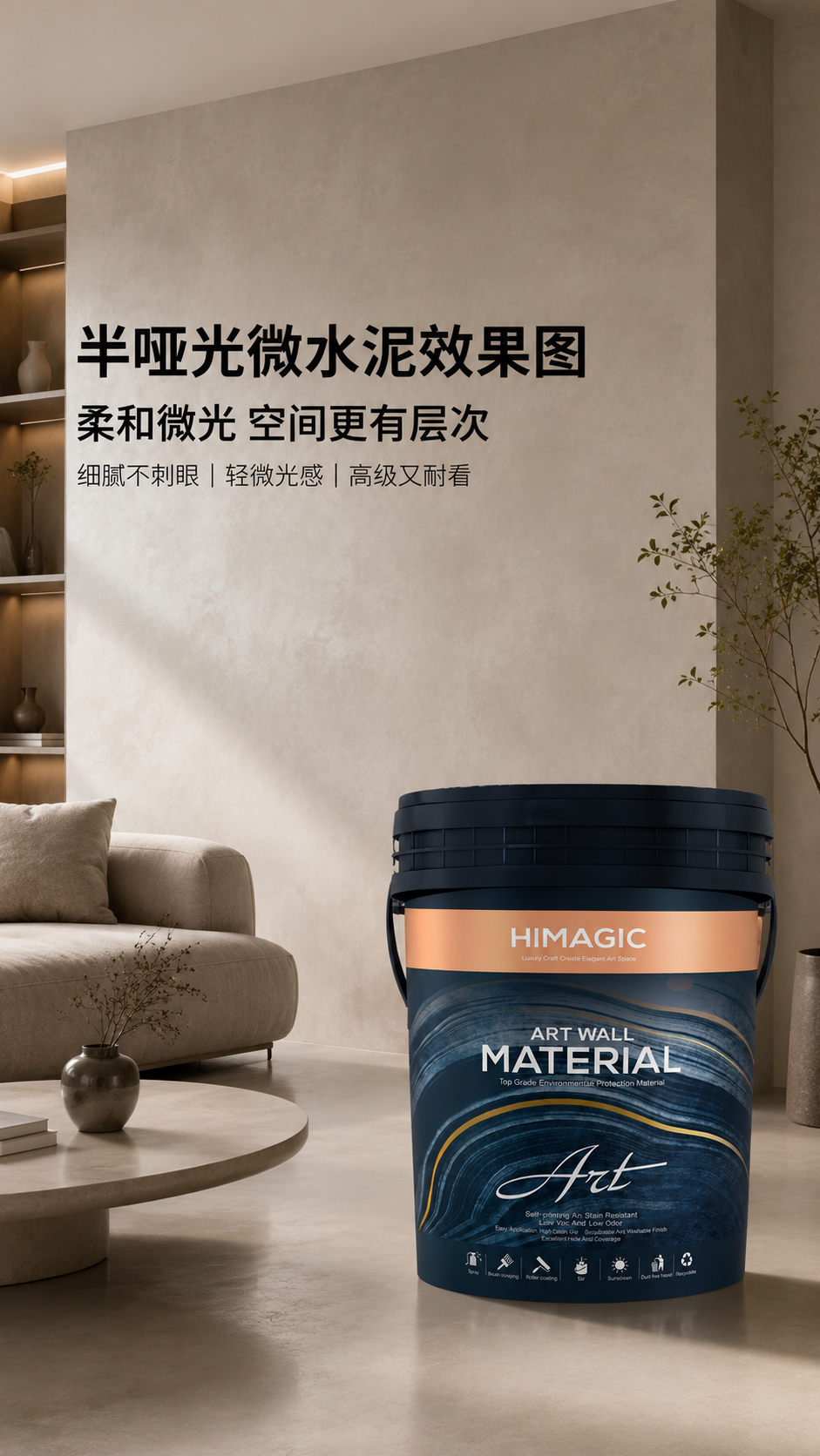半哑光微水泥近景效果图